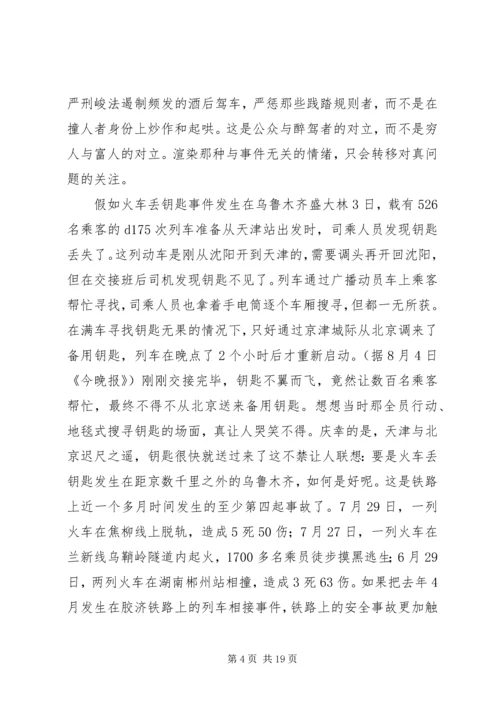 关于时事的演讲稿(精选多篇).docx