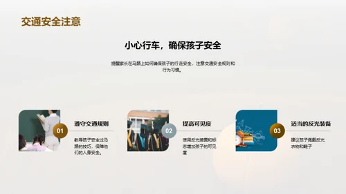 万圣夜孩子安全指南