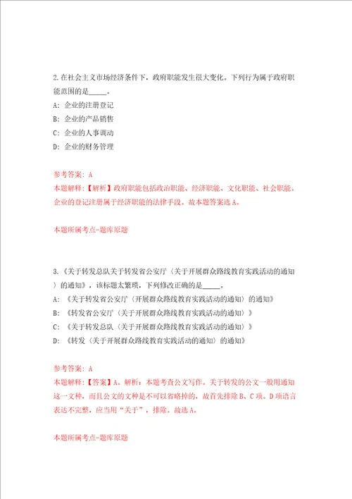 中国石油大学北京网络与继续教育学院招考聘用答案解析模拟试卷5