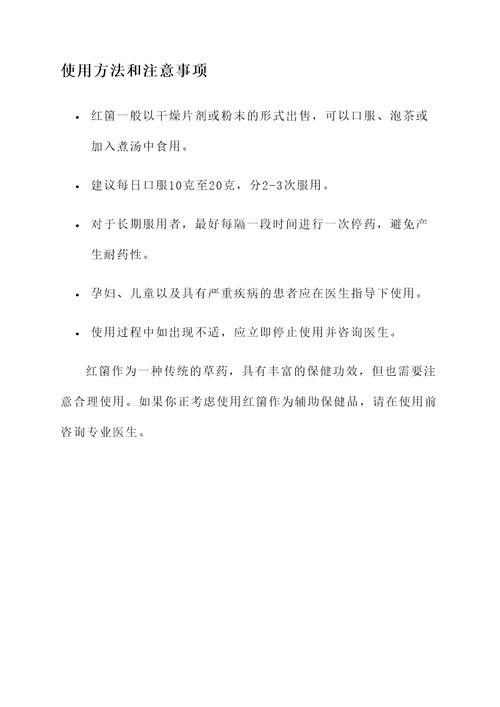 红箘的作用与功效
