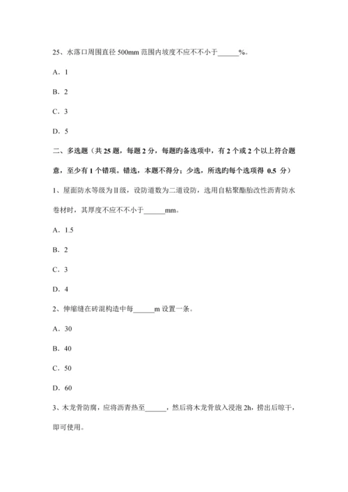 2023年下半年广西高级防水工程师考试试题.docx