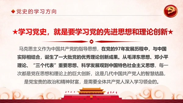 加强党史学习传承红色基因党史PPT模板