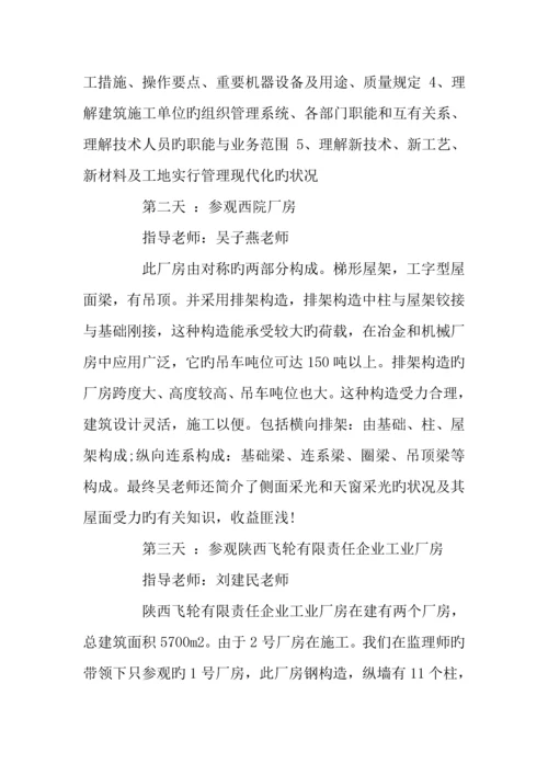 工程管理专业社会实践报告.docx