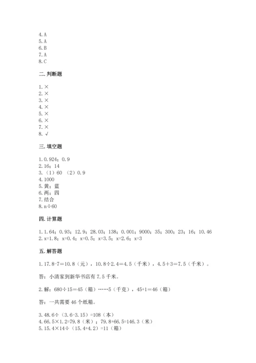 小学数学五年级上册期末测试卷及完整答案（网校专用）.docx