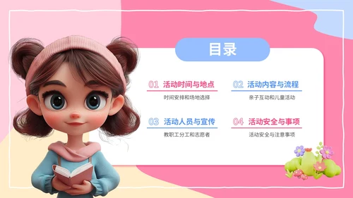 粉色3D风六一儿童节幼儿园活动策划PPT模板