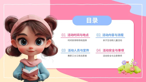 粉色3D风六一儿童节幼儿园活动策划PPT模板