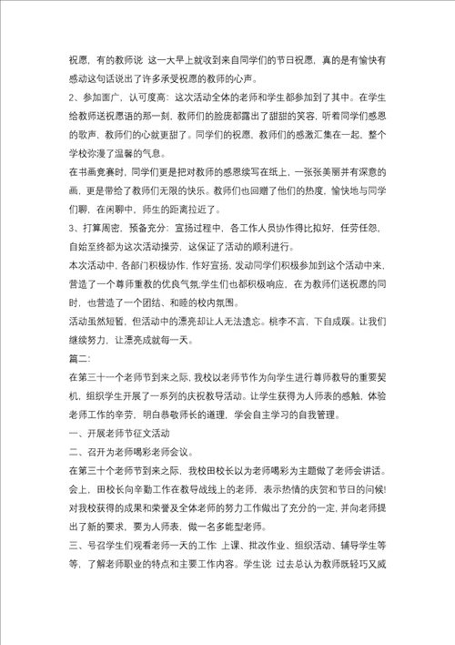 2021学校教师节活动总结3篇