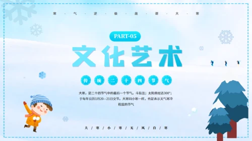 大寒冰天雪地通用PPT模板