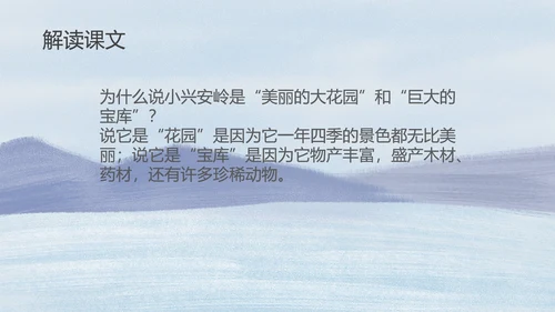 蓝色插画风三年级语文美丽的小兴安岭课件PPT模板