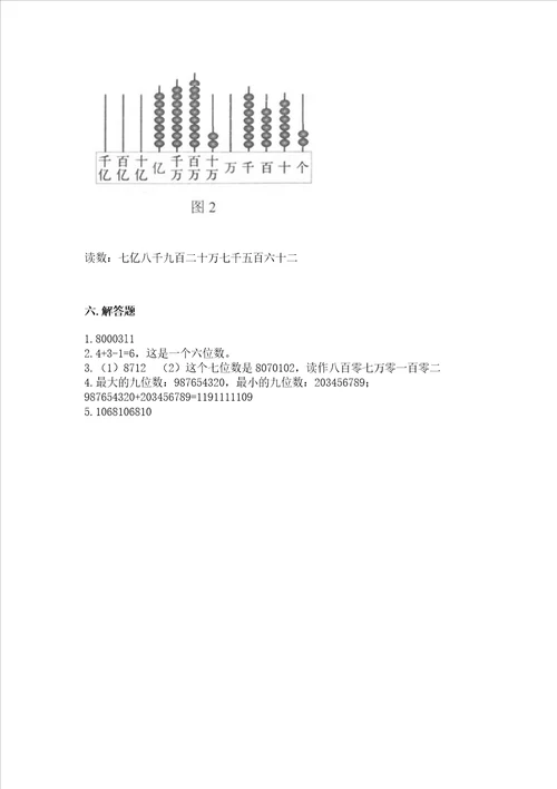 冀教版四年级上册数学第六单元 认识更大的数 测试卷及完整答案网校专用