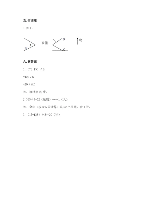 小学数学三年级下册期中测试卷精品【名师推荐】.docx