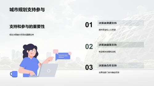 绿色未来：城市环保新篇章