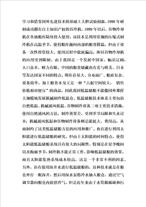 智能化浅层地能低温储粮系统的制作方法
