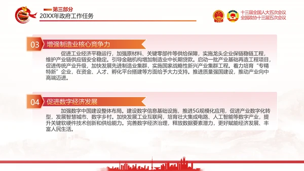 两会政府工作报告通用PPT党课模板