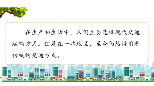 三下11   四通八达的交通课件（52张PPT)（全一课）