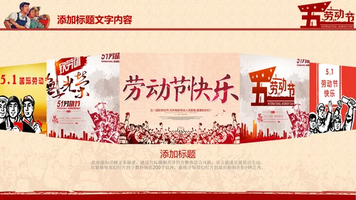 总工会庆祝五一劳动节PPT表彰劳动关荣