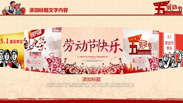 总工会庆祝五一劳动节PPT表彰劳动关荣