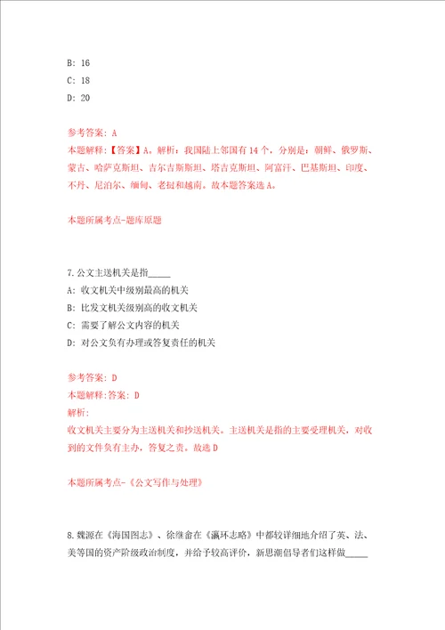 安徽马鞍山市农业农村局招考聘用编外聘用人员4人同步测试模拟卷含答案第0期