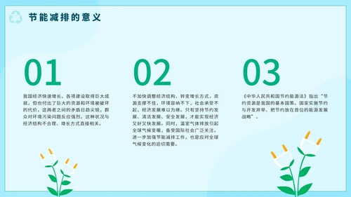 卡通手绘节能减排主题教育PPT模板