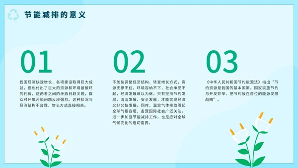 卡通手绘节能减排主题教育PPT模板