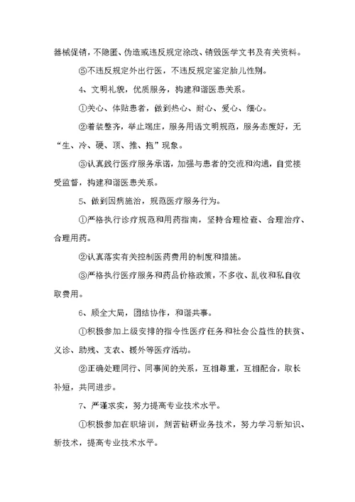 医德医风考评制度及办法