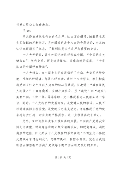 学习十八大精神民主生活会发言稿.docx