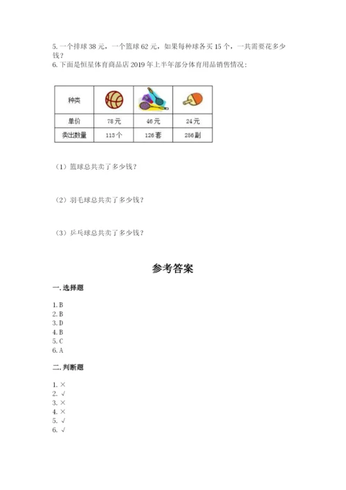 冀教版四年级下册数学第三单元 三位数乘以两位数 测试卷附答案【基础题】.docx