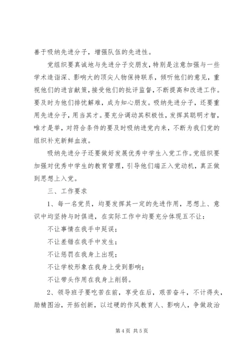 学校党建五篇范文 (5).docx