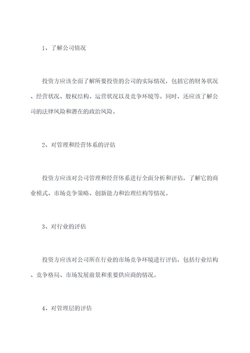 股权投资风险管理办法