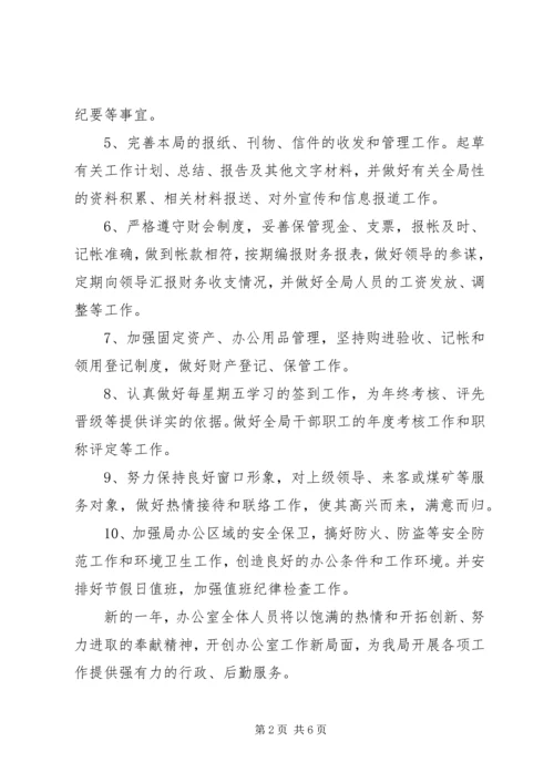 综合办公室总结下半年计划(2).docx