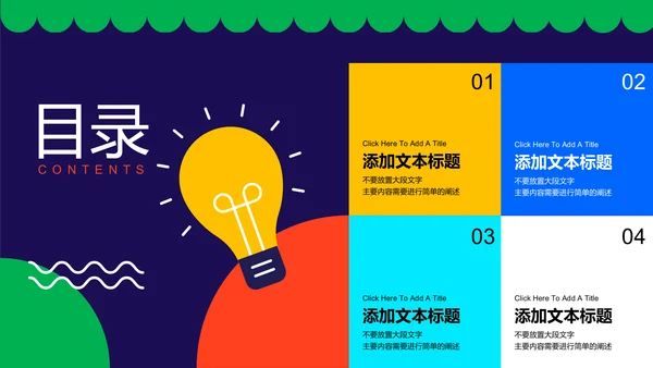 彩色几何插画风益智教育通用PPT演示模板