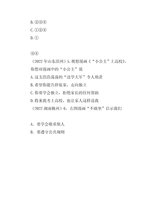 2022年中考思想品德真题分类汇编 专题二、自尊自强