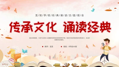 经典诵读主题班会水彩粉色卡通传承文化书本人物花草