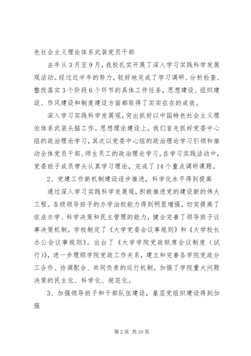 大学党建暨宣传思想教育工作会议讲话稿.docx