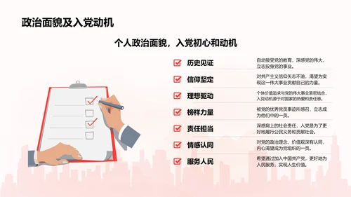 红色插画风党员发展对象个人表现答辩PPT模板