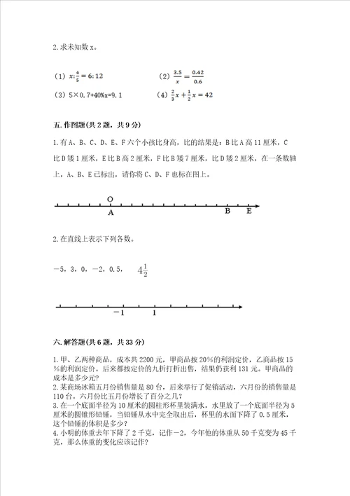 西师大版数学六年级下学期期末综合素养练习题含完整答案考点梳理