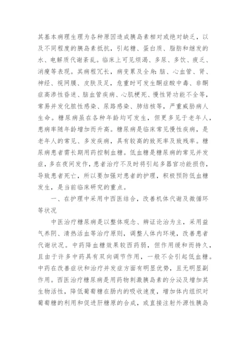 老年糖尿病患者的健康教育探讨论文.docx