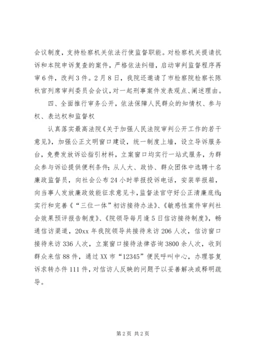 人民法院加强社会监督工作汇报.docx