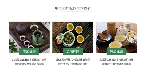 优雅茶艺茶道茶道养生文化动态PPT模板