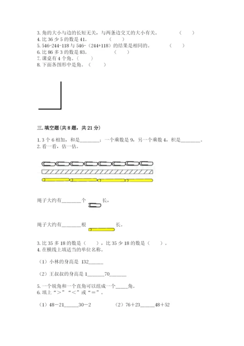 小学二年级上册数学期中测试卷【精选题】.docx