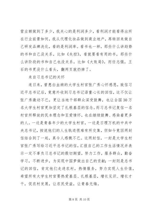 学习《成功人士的七个习惯》心得 (2).docx