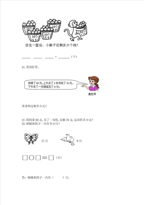 一年级下册数学解决问题100道各地真题word版