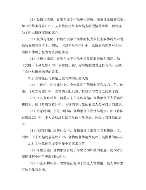文学中的食物象征与社会意义