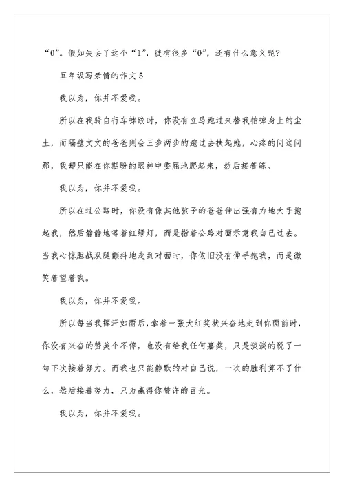 2022五年级写亲情的作文