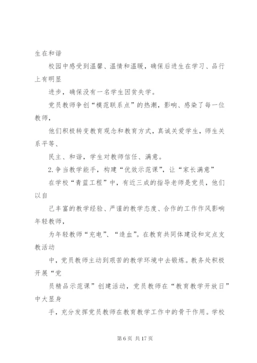 篇一：先进基层党组织事迹材料 (3).docx