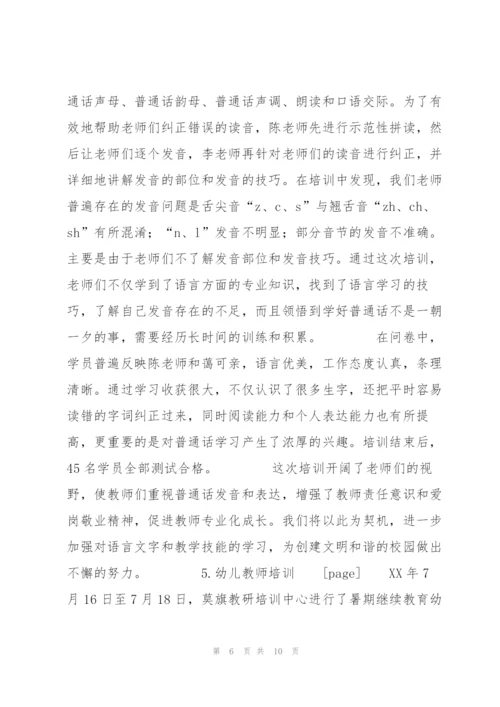 教师教研培训中心工作总结范文.docx