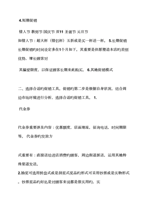 促销专题方案之冬季促销活动专题方案.docx