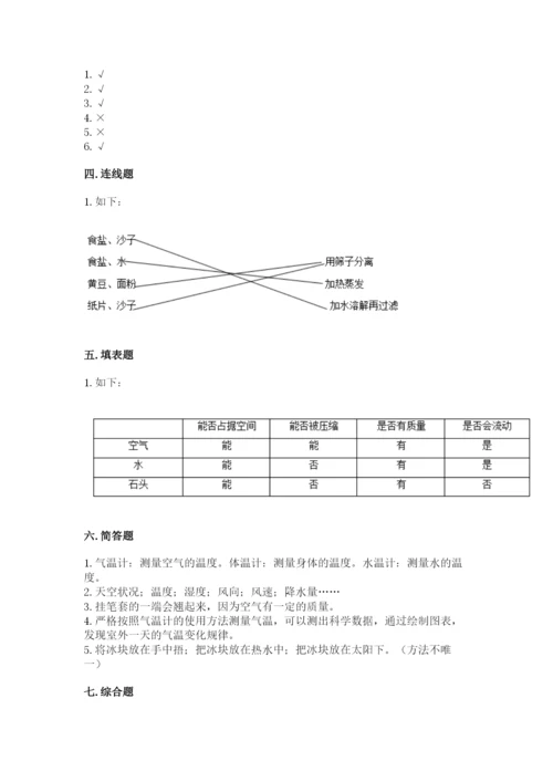 教科版三年级上册科学期末测试卷精品（有一套）.docx