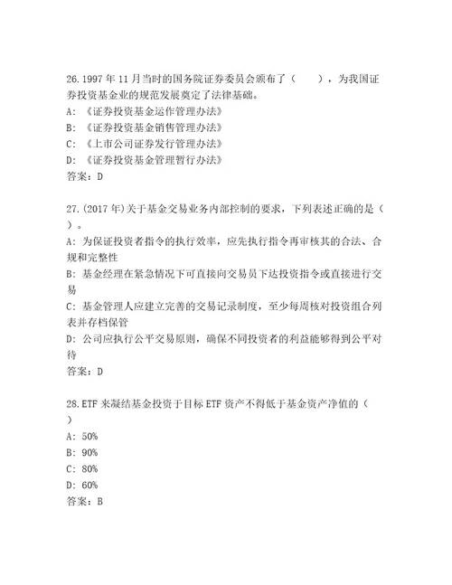 完整版基金从业资格认证真题题库精选答案