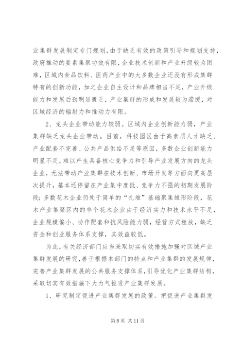 学校与产业集群对接调研报告 (5).docx